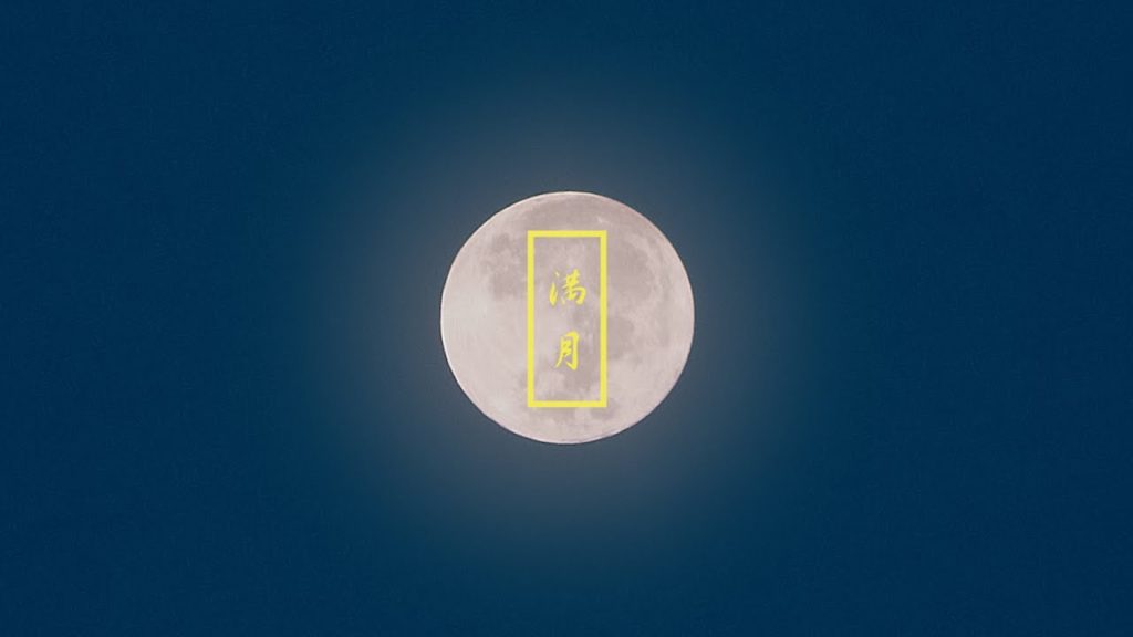 Norikiyo - Full Moon