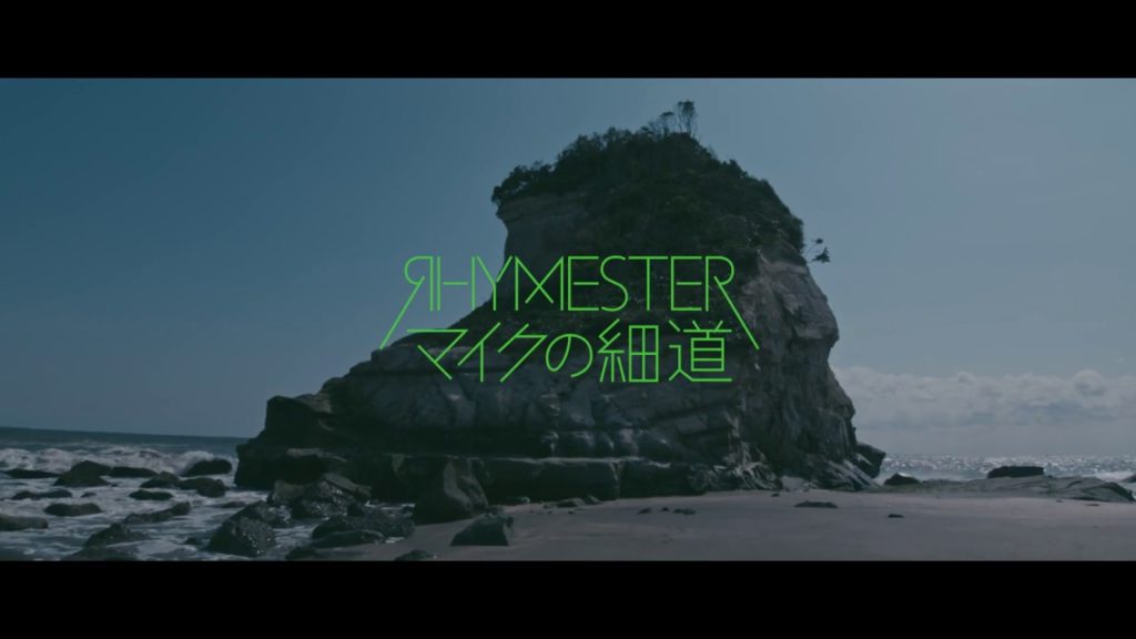 Image du clip maiku no hosomichi de Rhymester