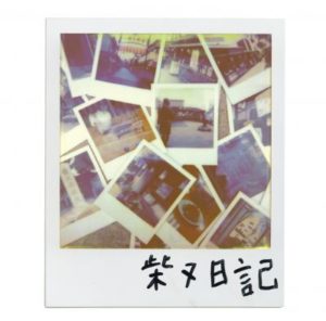 Shibamata Diary l 'album de Zorn