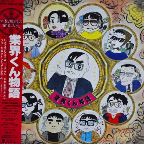 Ito Seiko - 業界さん物語