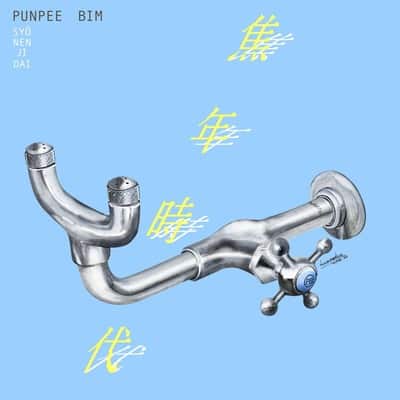 PUNPEE & BIM : Boyhood