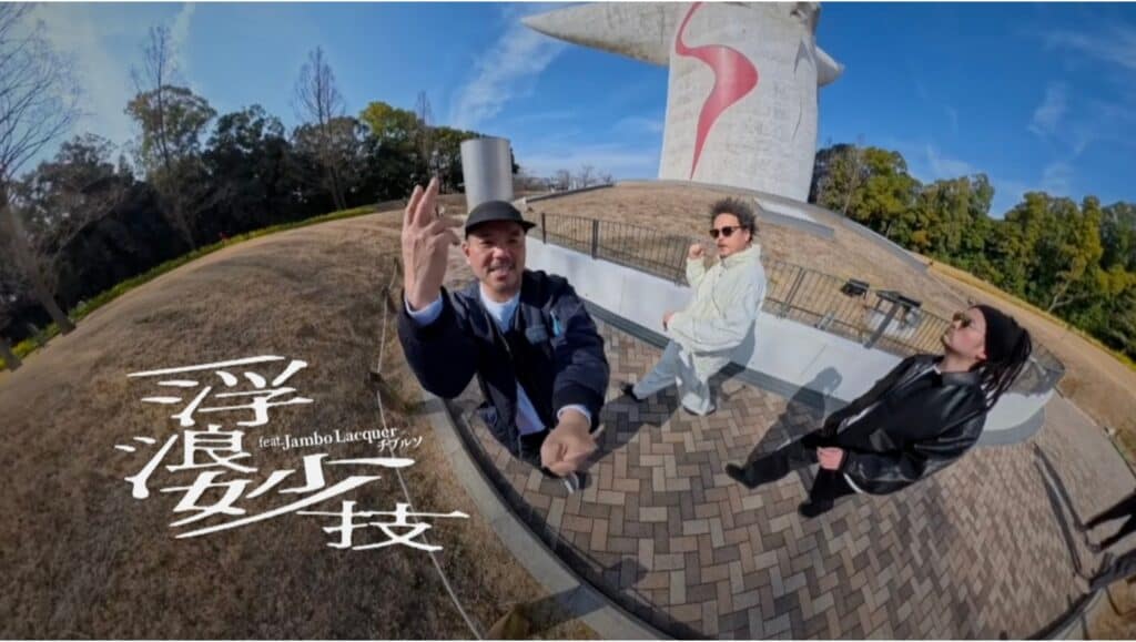 GAGLE - 浮浪妙技 (Flow Myogi) feat. Jambo Lacquer,