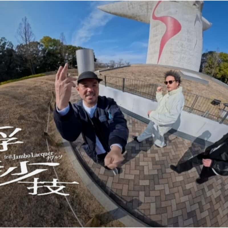 GAGLE - 浮浪妙技 (Flow Myogi) feat. Jambo Lacquer,