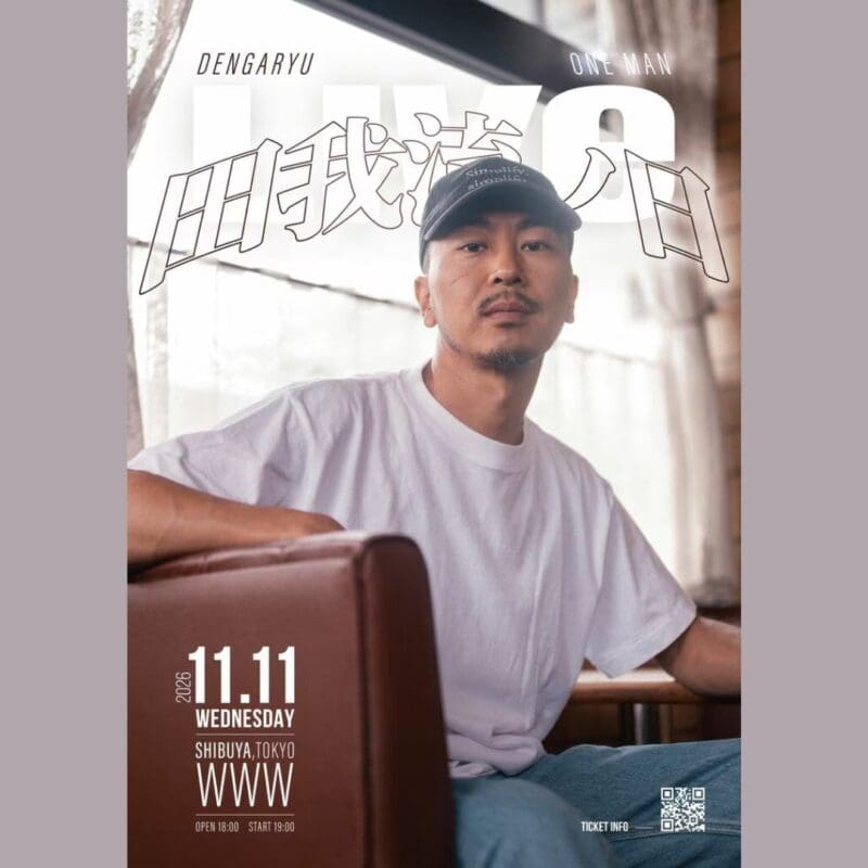 Dengaryu 田我流ノ日 2026 WWW Shibuya